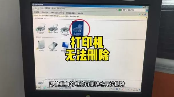 打印机删不掉打印列表里的文件