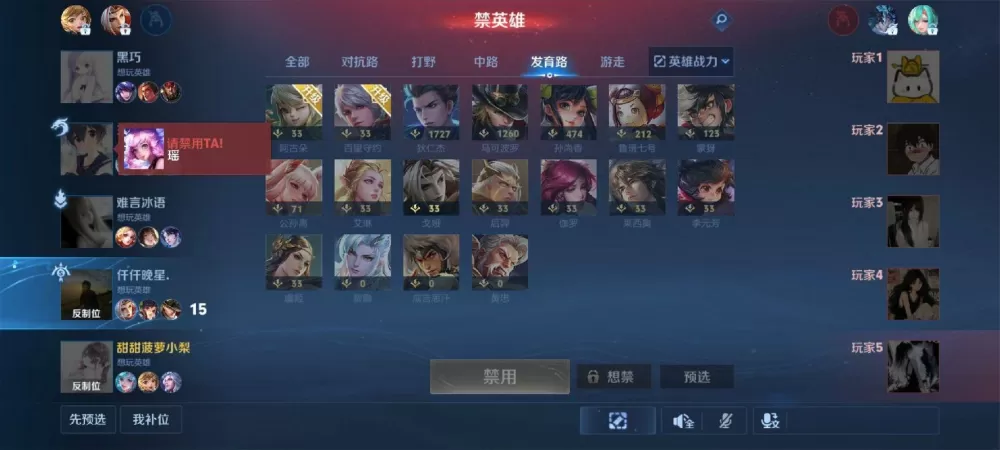 王者荣耀禁英雄界面