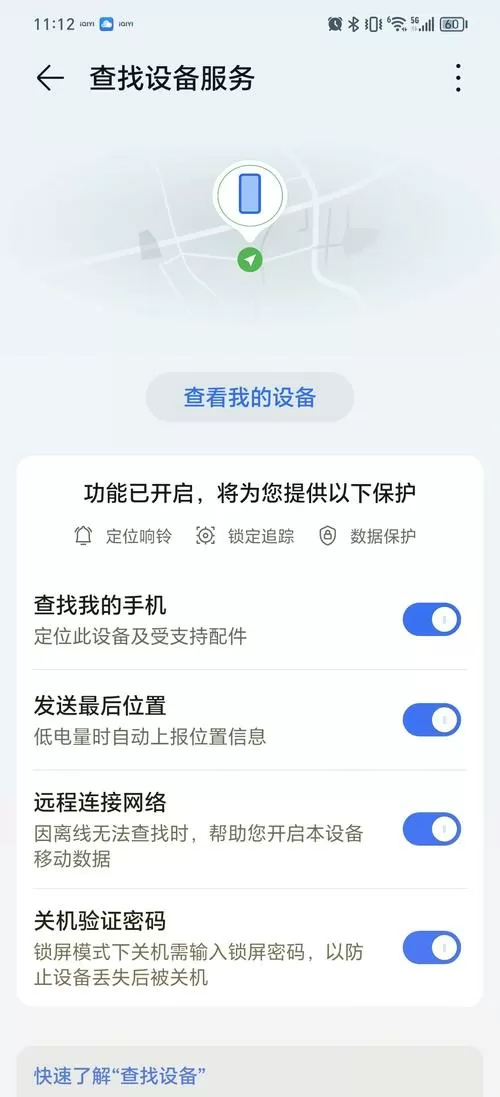 手机关机了查找手机还能定位吗截图