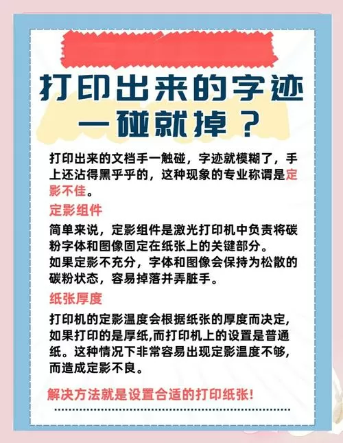 打印店消除打印字迹