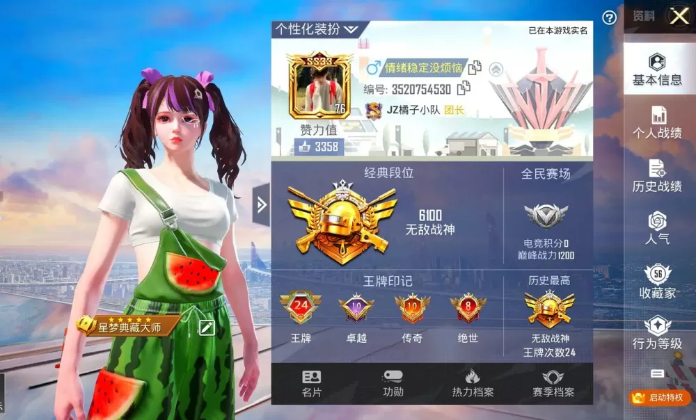 和平精英怎么加陌生人截图