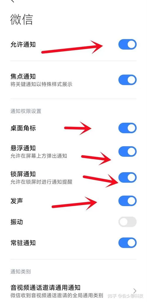 华为微信没有声音是怎么回事截图