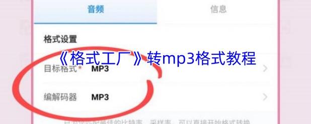 格式工厂转换mp3后怎么样导出
