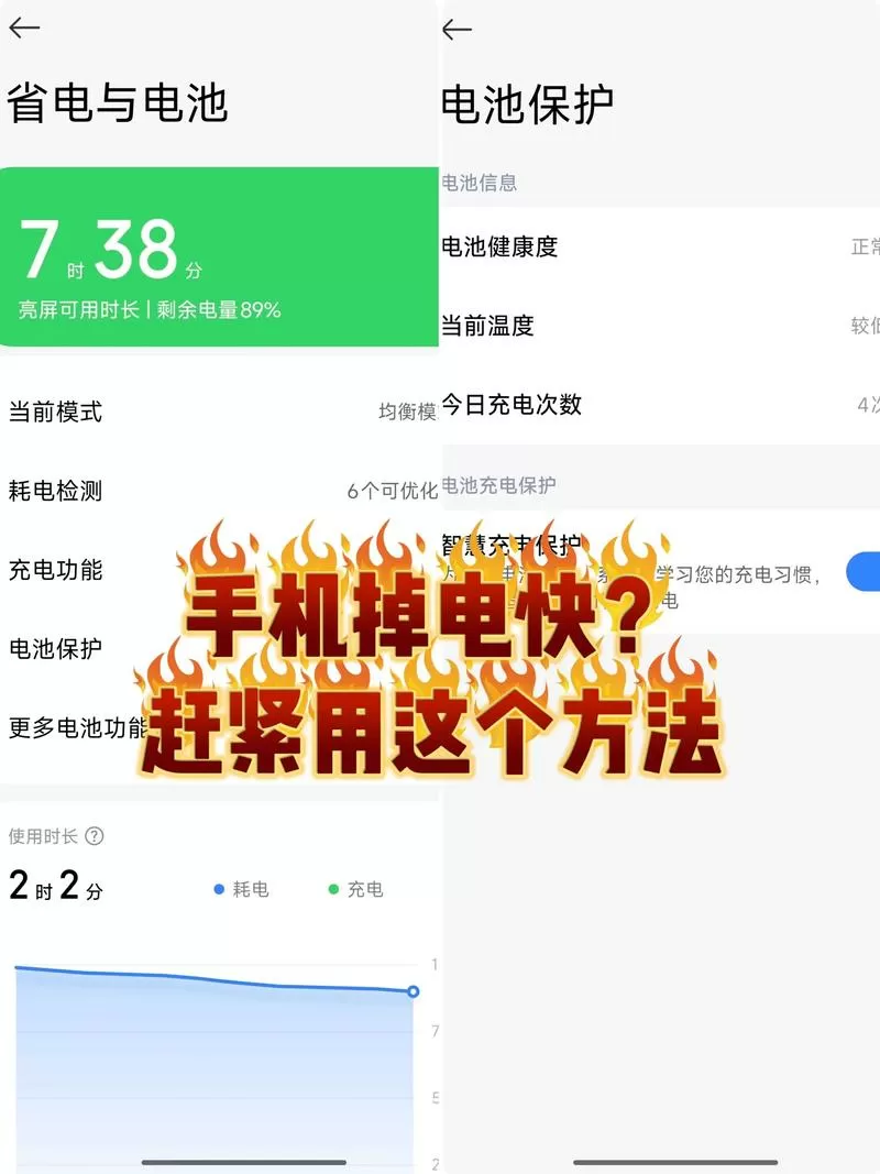 小米怎么把耗电情况删掉