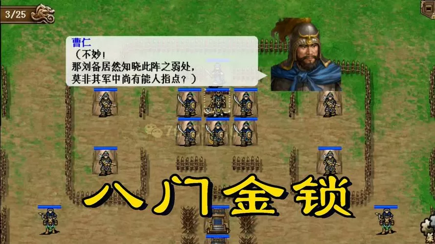 圣三国蜀汉传1到82攻略截图