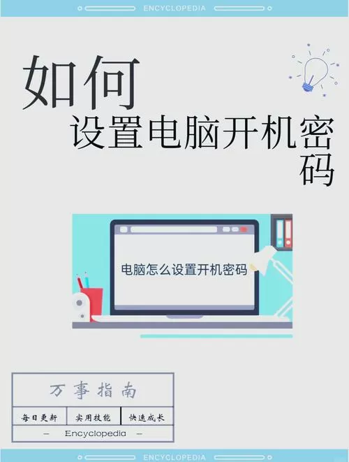 如何跳过开机密码直接开机