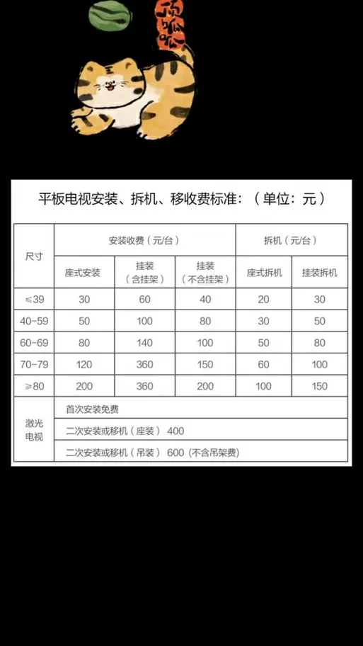 装电视机挂架怎么收费
