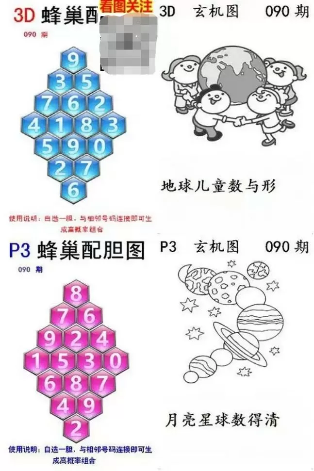 3d蜂巢迷宫玄机图最新版缩略图