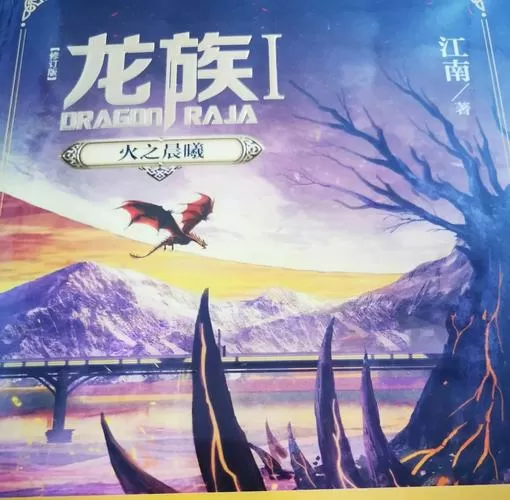 《龙族1》动漫免费看全集图标