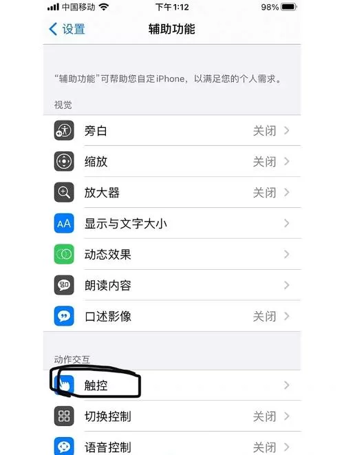 苹果8截屏在哪里设置
