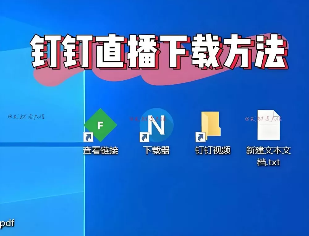 直播回放怎么下载