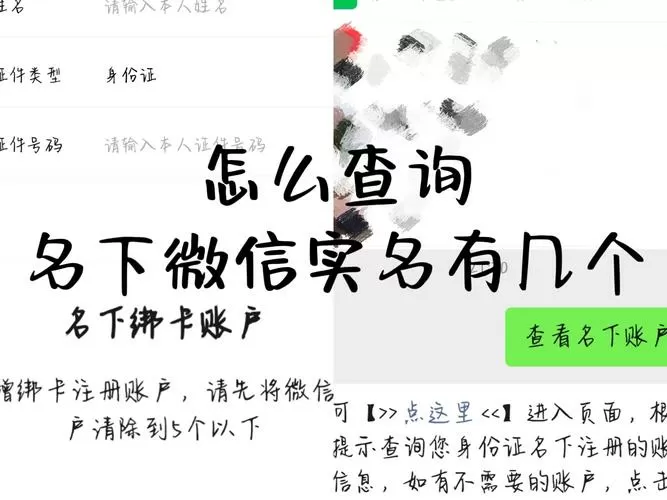 如何查询名下微信实名账户