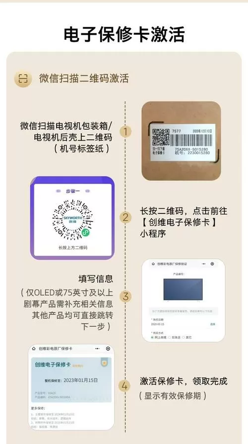 创维激活码电视的步骤
