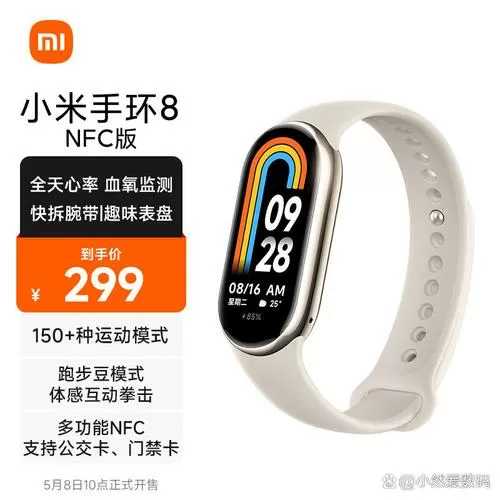 小米手环支持打电话吗截图