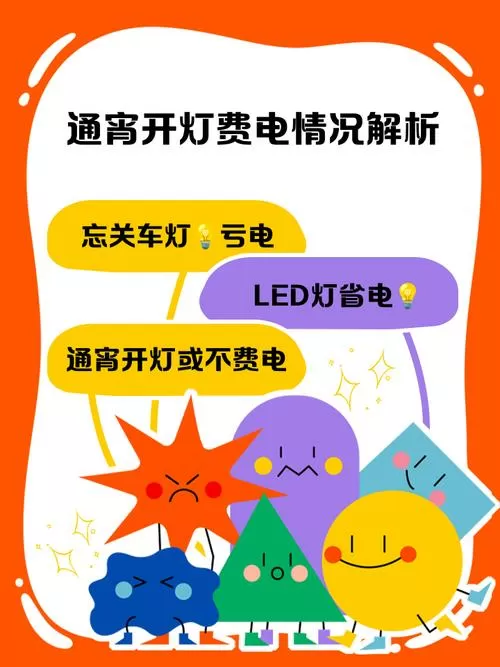 灯开了8个小时费多少电