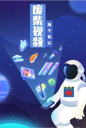 废柴视频网图标
