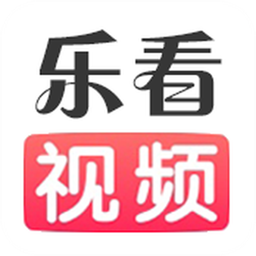 乐看影视