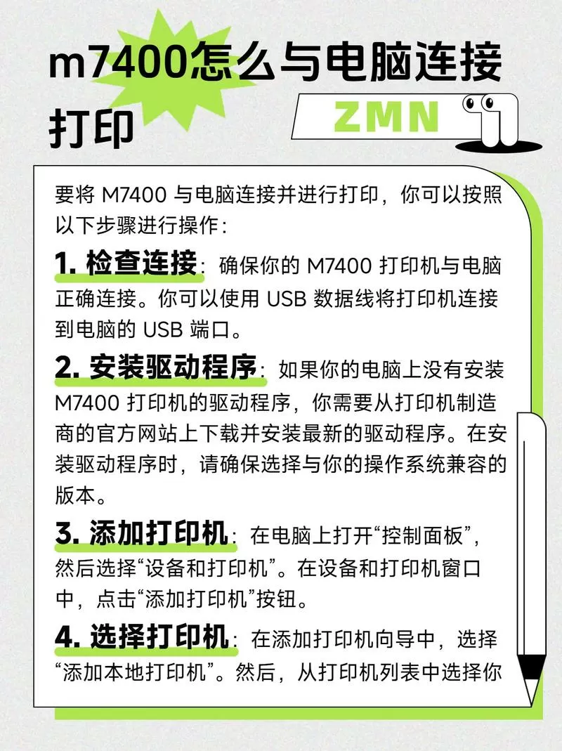 联想m7400打印机驱动安装教程