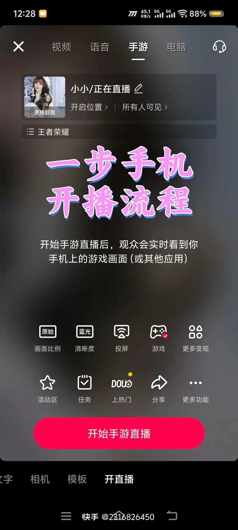 手机开直播有滋滋滋音怎么解决