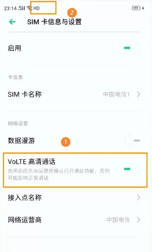 苹果手机怎么设置高清HD通话截图