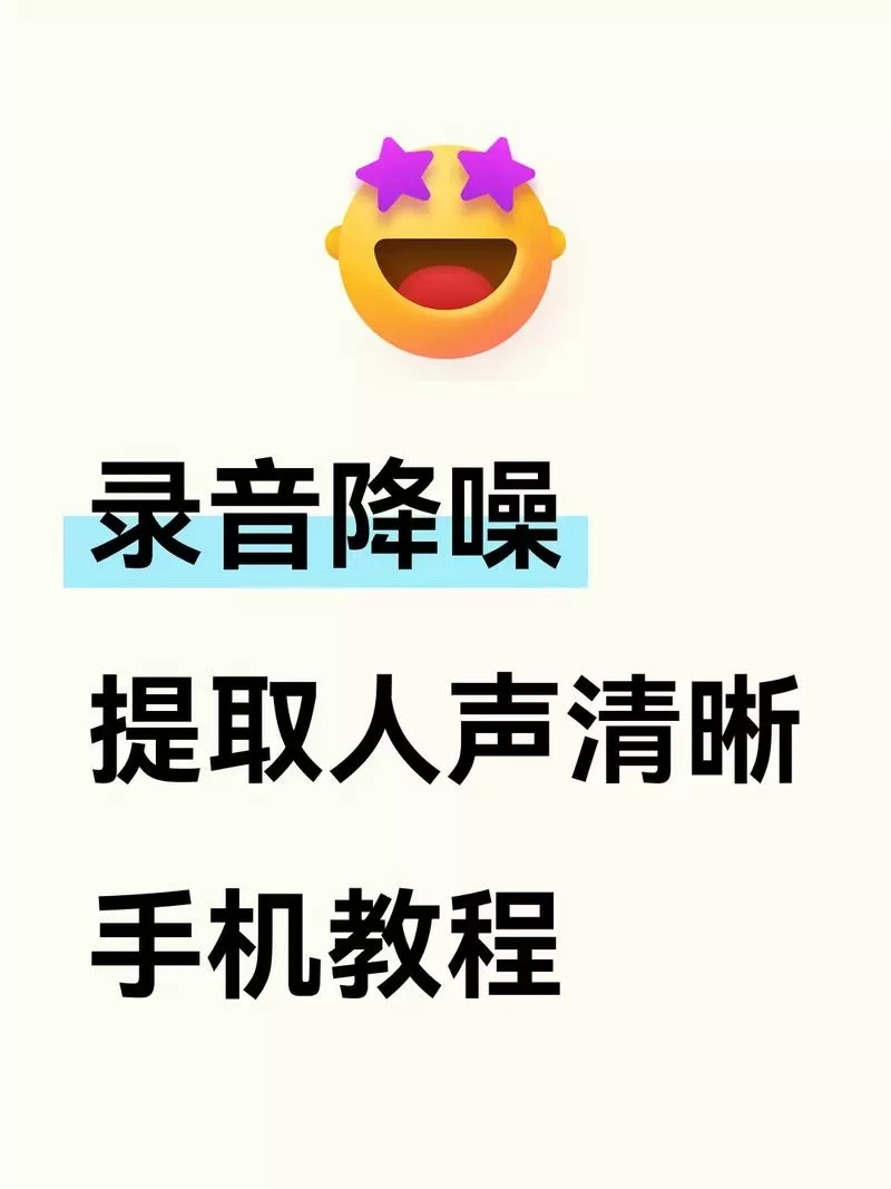 录音风声很大怎么去掉