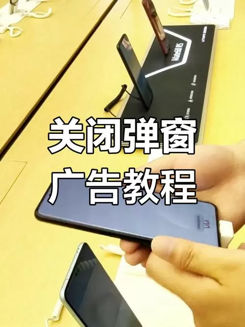 怎么关闭自动弹出的广告