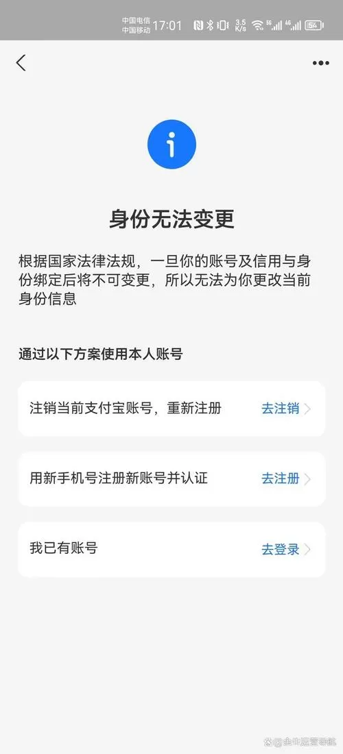 手机号更换户主后,支付宝改不了截图