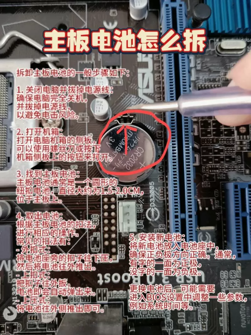 笔记本主板电池怎么换
