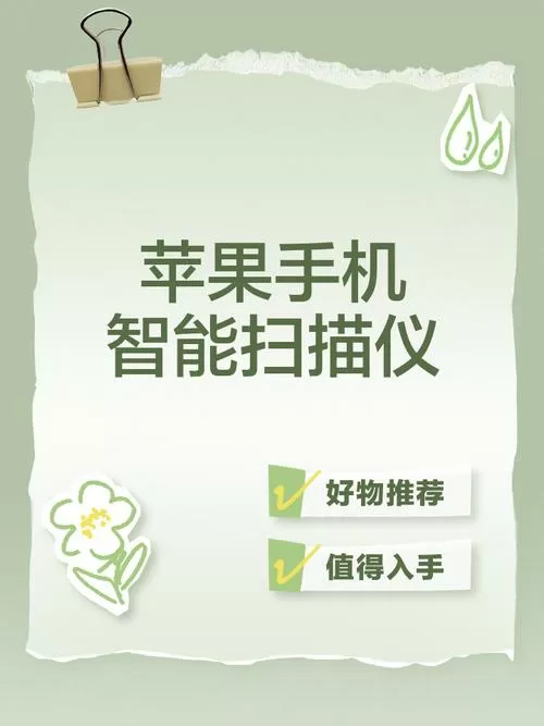 苹果手机版免费扫描仪图标