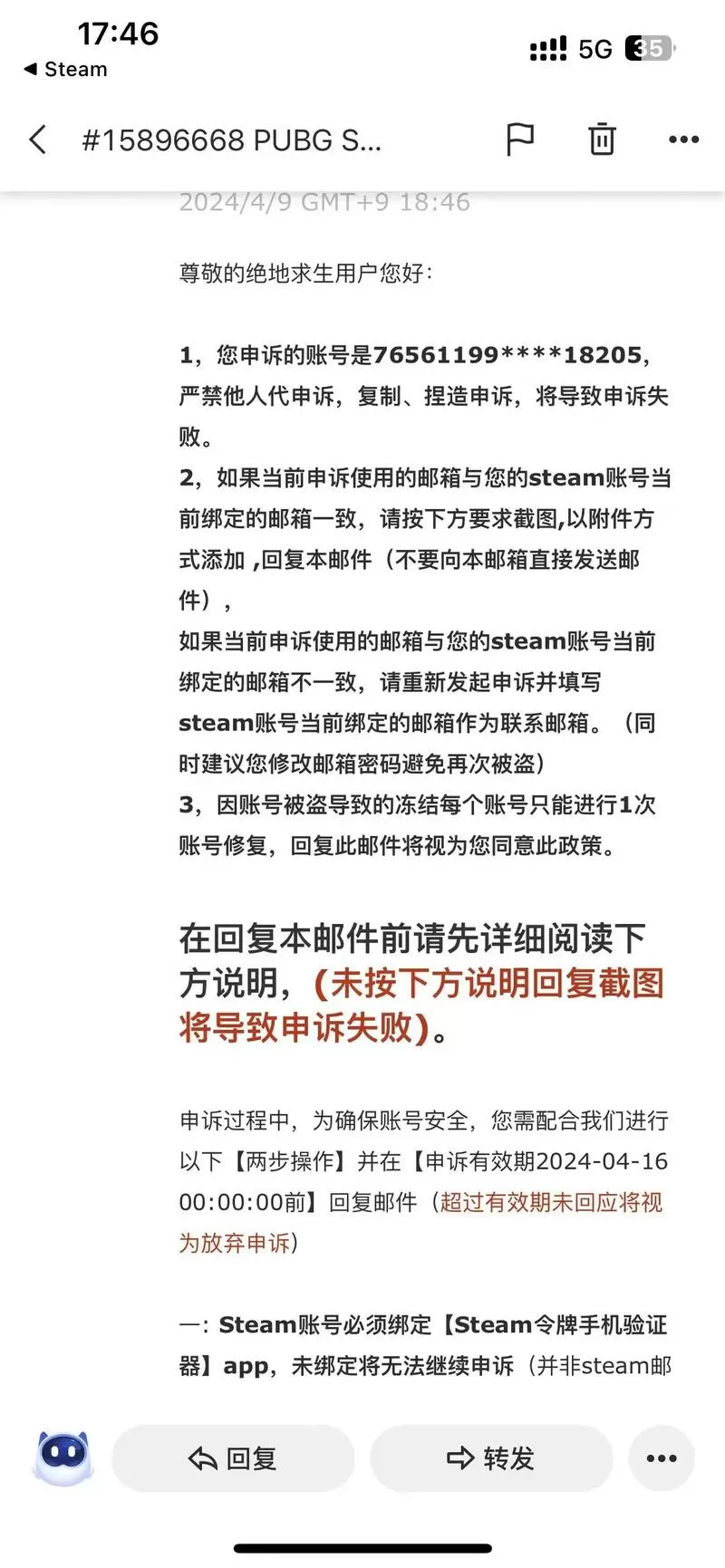 号被盗了怎么申诉缩略图
