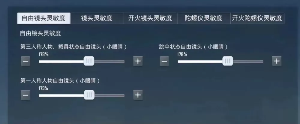 和平精英陀螺仪变慢了