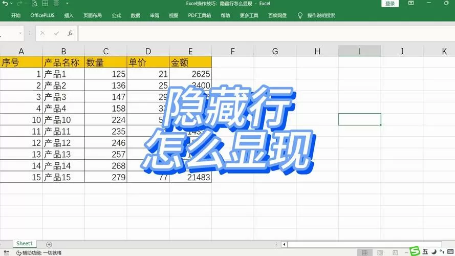 表格隐藏行怎么显示出来图标