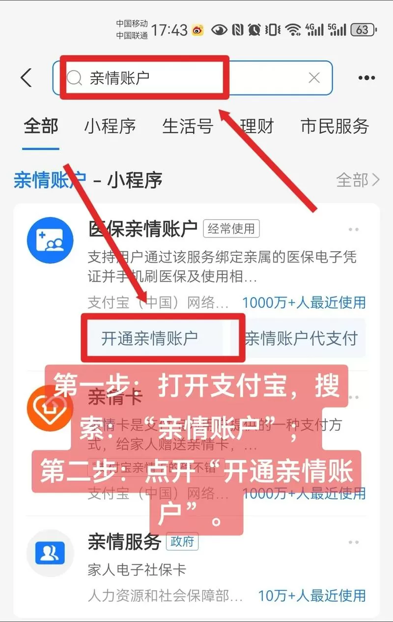 支付宝上医保亲情账户如何使用