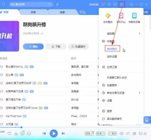 酷狗音乐如何去掉原唱只留伴奏