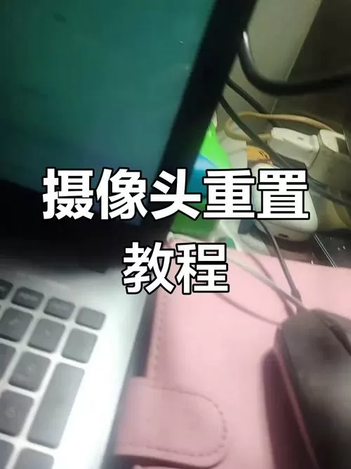 旧海康威视摄像头如何重新使用