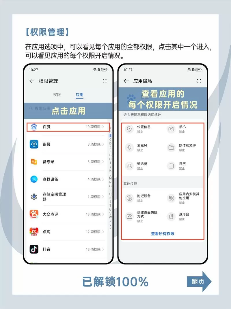 手机权限管理怎么设置