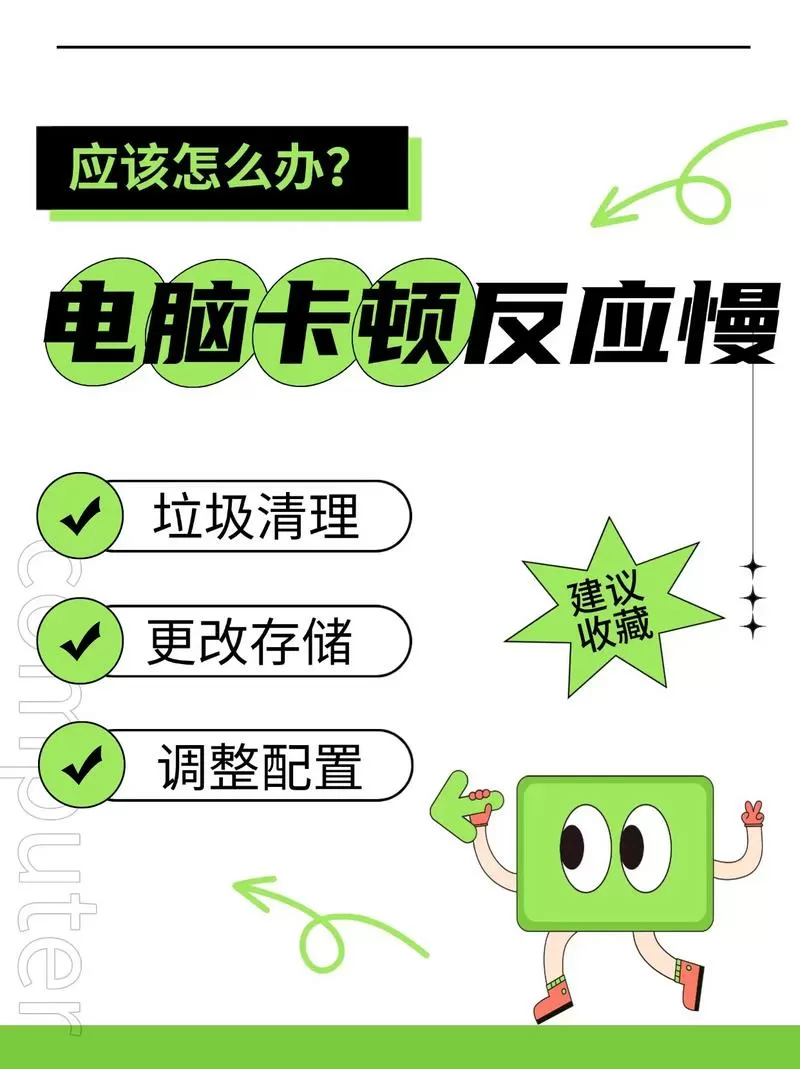 电脑卡顿不流畅怎么解决