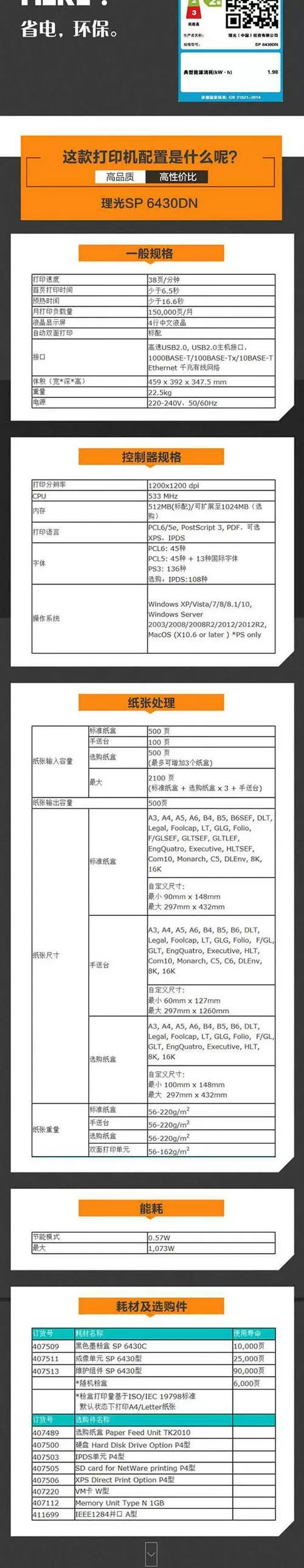 理光打印机说明书