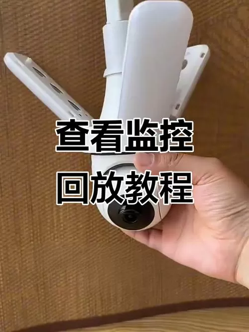 查监控录像怎么查回放