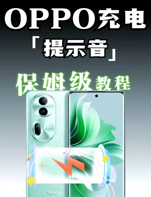 oppo怎么设置手机铃声