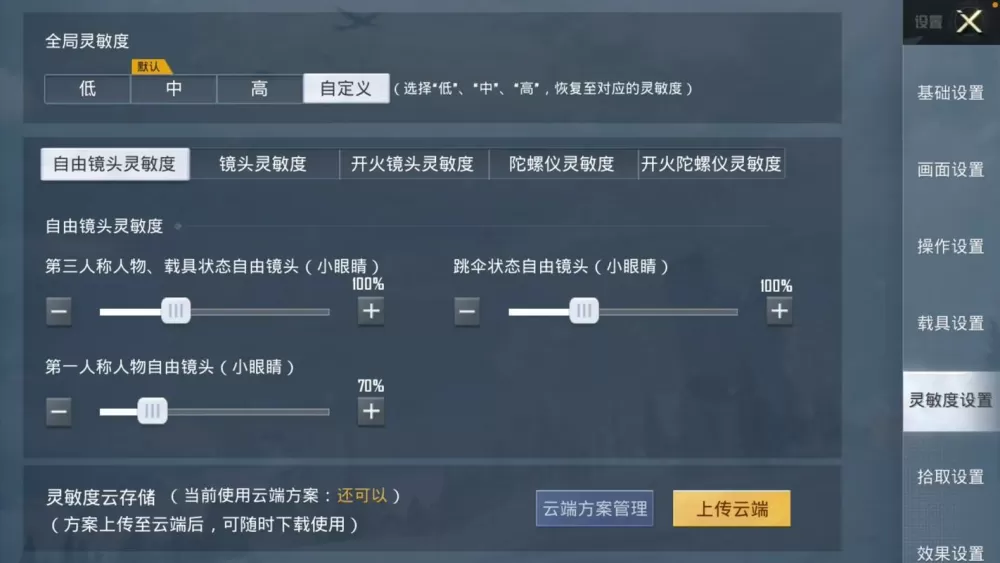和平精英不用陀螺仪最稳灵敏度