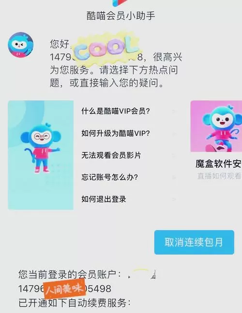 酷喵怎么在电视上取消截图