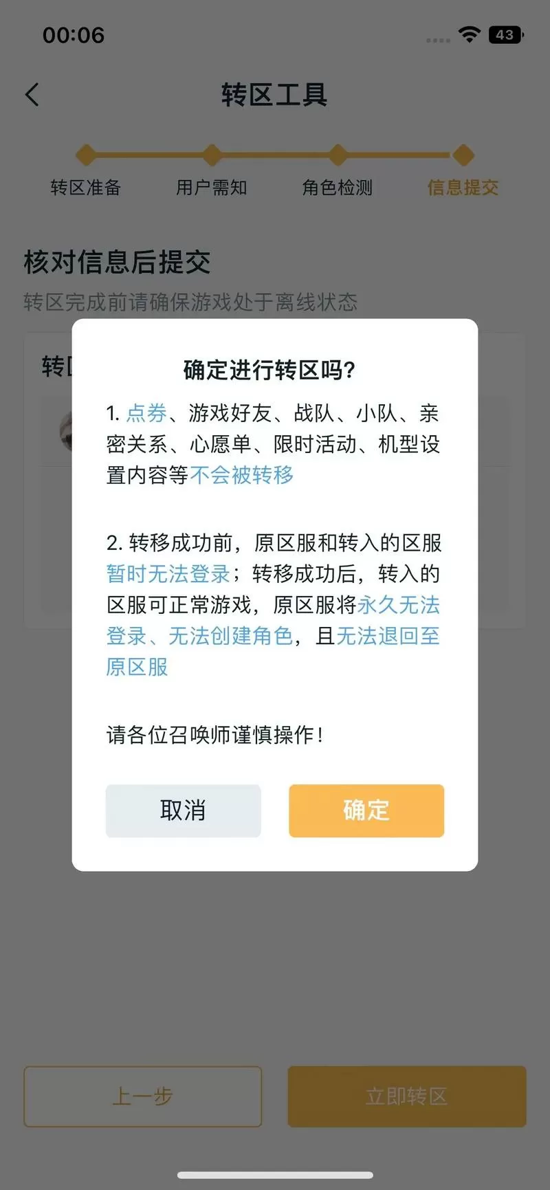 王者荣耀ios转移号流程