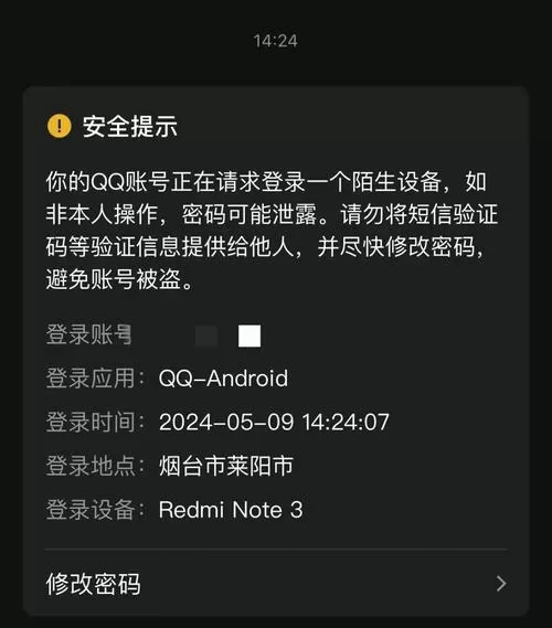 闲鱼买qq号会被找回吗