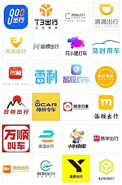聚合出行平台
