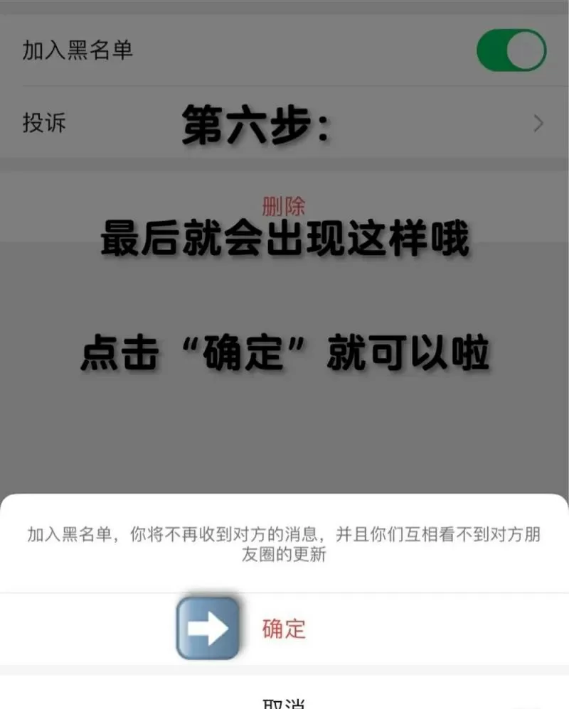 拉黑好友的步骤