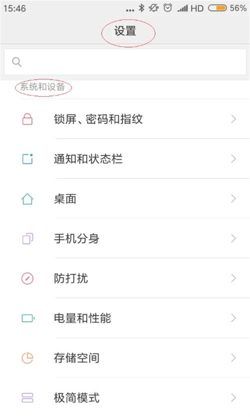 红米手写设置在哪