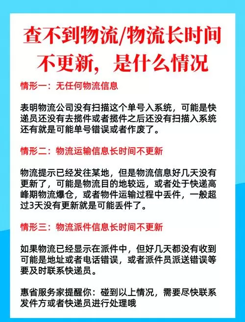 快递几天没更新怎么回事