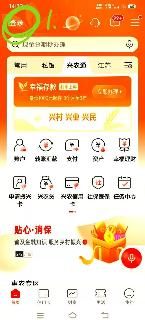 工商银行app能改银行预留号码吗
