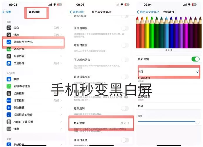vivo手机显示屏变黑白怎么恢复